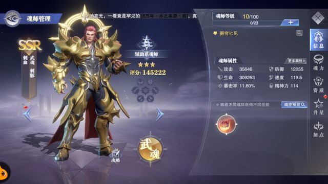 斗罗大陆魂力值是什么 斗罗大陆魂力值是什么