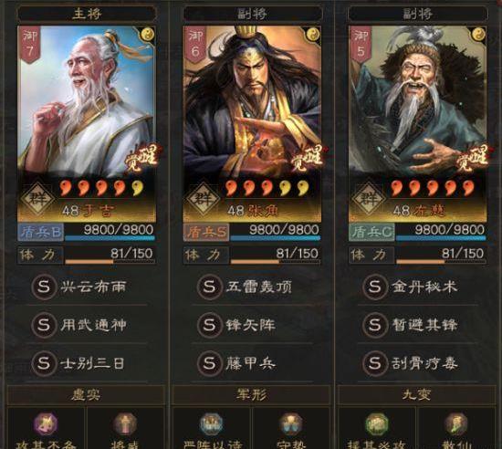 三国志战略版三仙阵容强不强