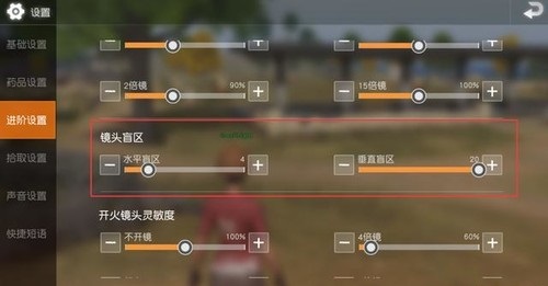 荒野行动盲区有什么用