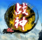 战神OL最新版