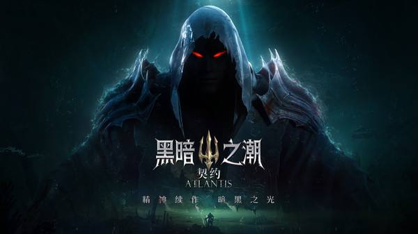 黑暗之潮契约属性攻略