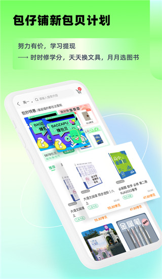 包学习苹果ios版游戏截图2