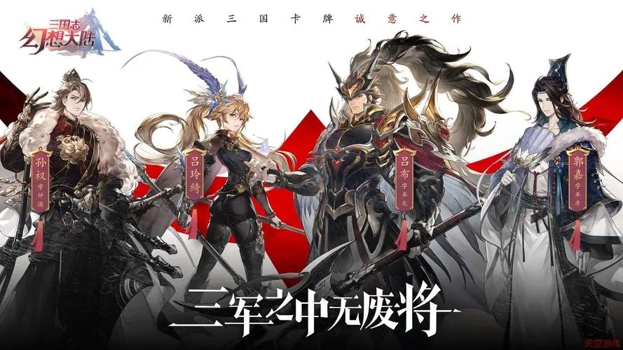 三国志幻想大陆诸葛亮完美结局怎么达成 三国志幻想大陆诸葛亮完美结局怎么达成
