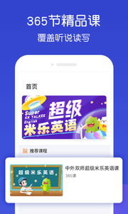 米乐星球课游戏截图1