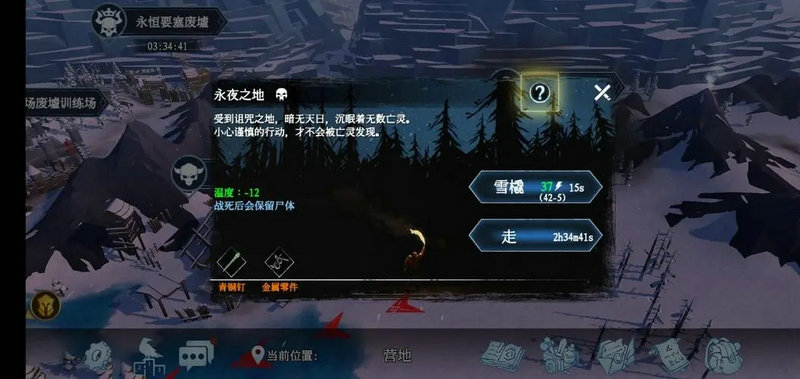 冰原守卫者流浪者营地怎么开