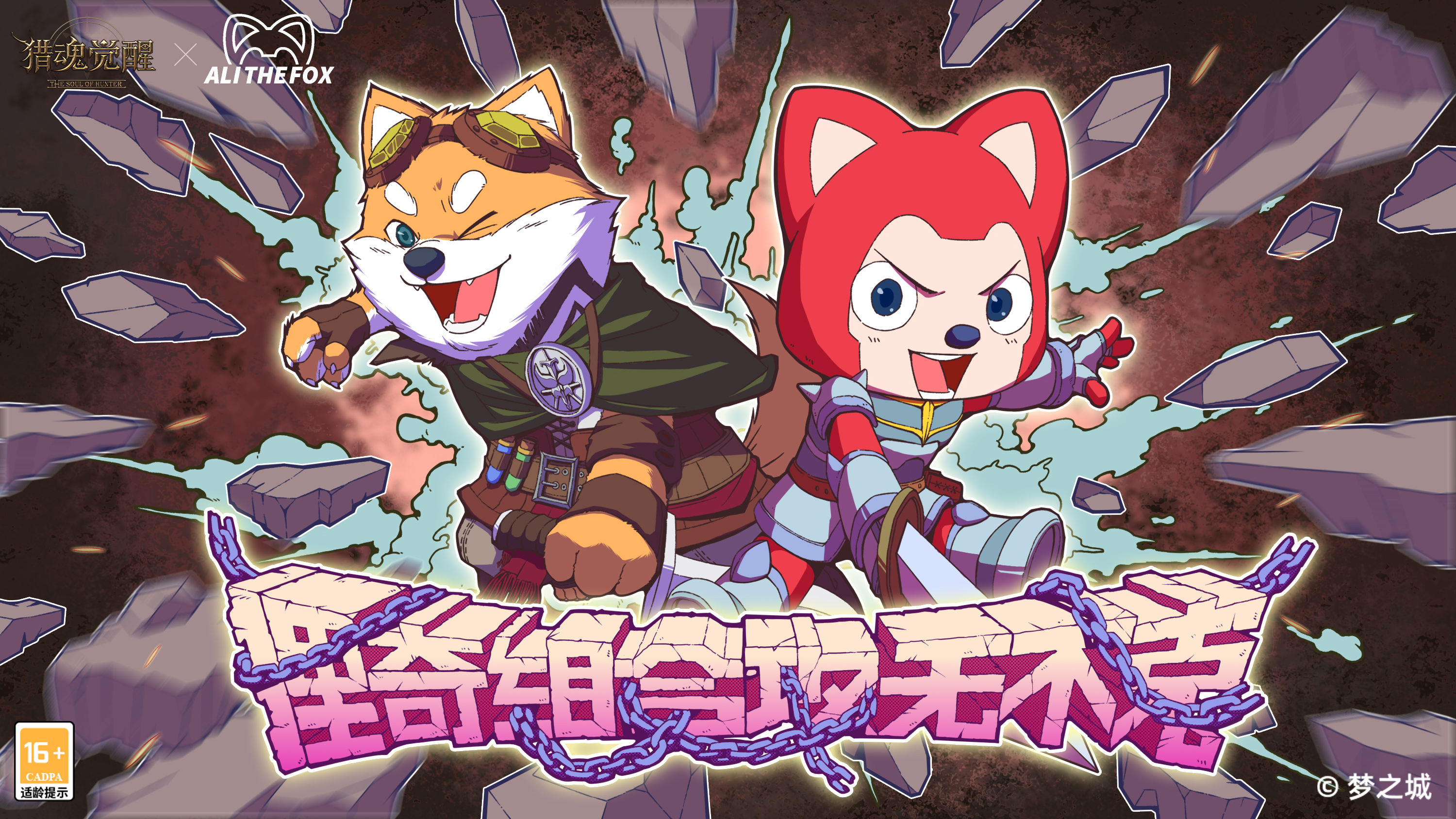 &ldquo;狸奇组合&rdquo;官宣成立 《猎魂觉醒》&times;阿狸萌趣相约儿童节！