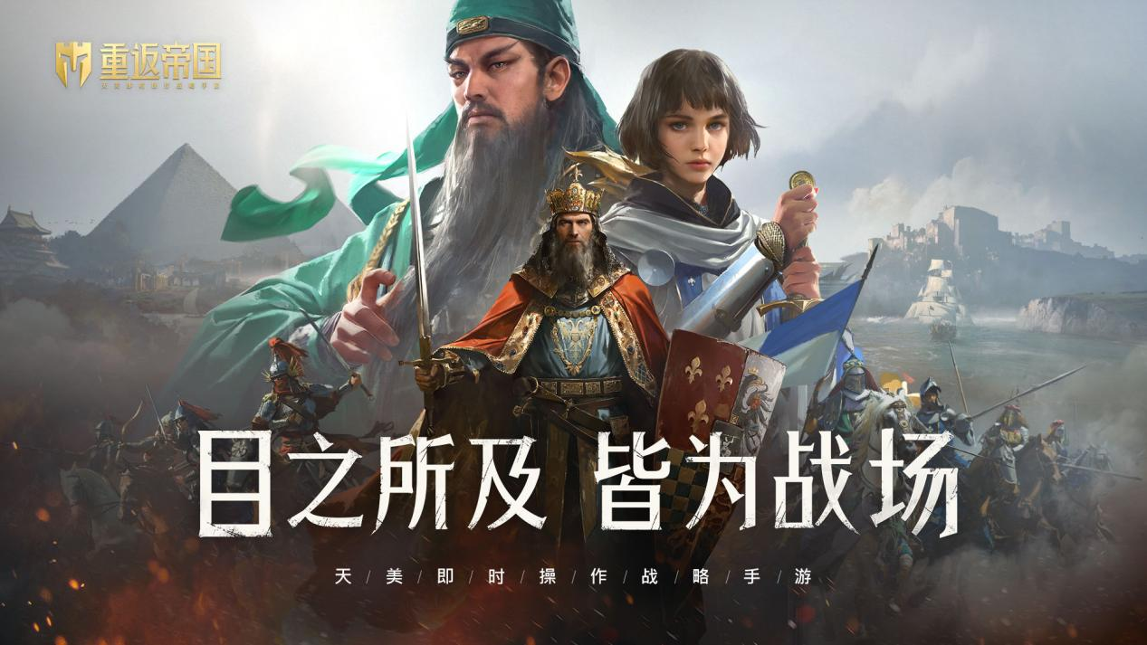 重返帝国评测:直觉式设计如何让新一代SLG更好玩 重返帝国评测:直觉式设计如何让新一代SLG更好玩