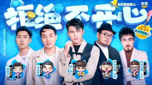 脱口秀演员来啦！《全民泡泡超人》&times;笑果文化联动企划曝光
