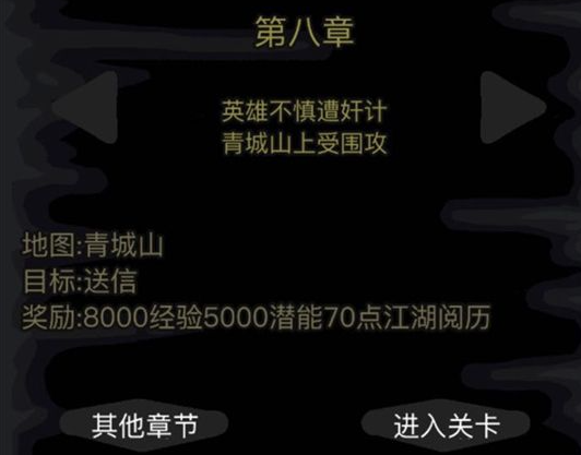 放置江湖第八章详细最全隐藏任务 放置江湖第八章详细最全隐藏任务