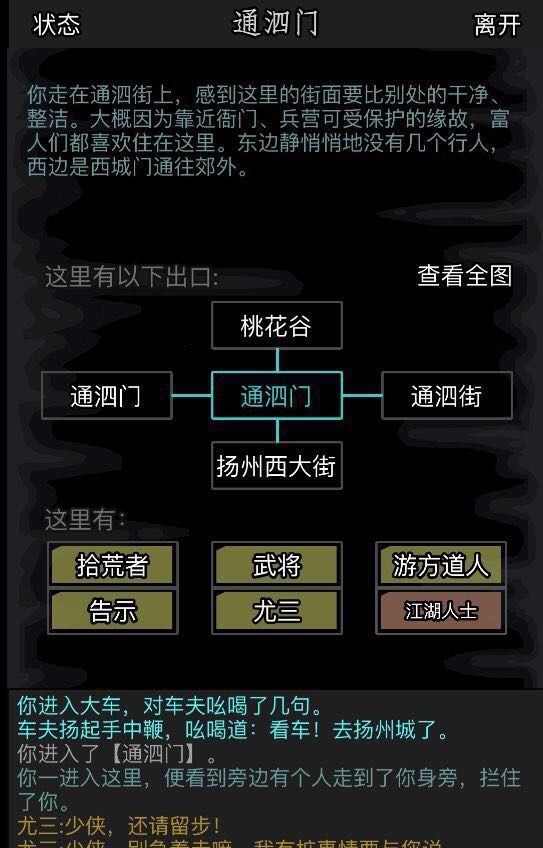 放置江湖每章攻略