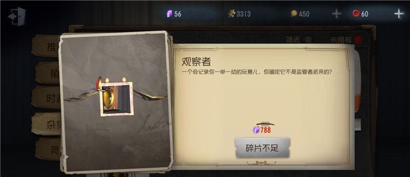 第五人格观察者有什么用