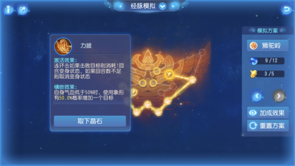 梦幻西游狮驼岭新经脉
