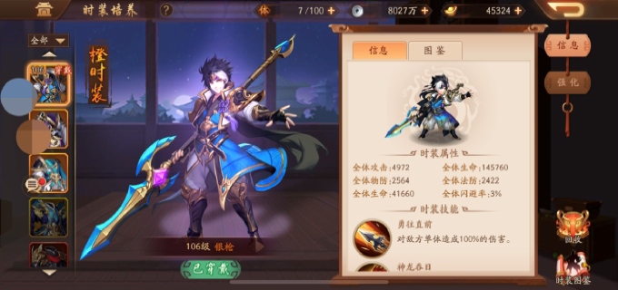 少年三国志2时装怎么穿