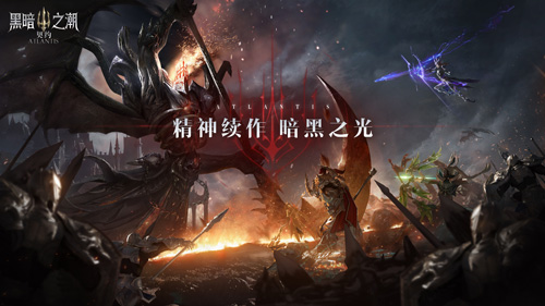 黑暗之潮 契约好玩吗