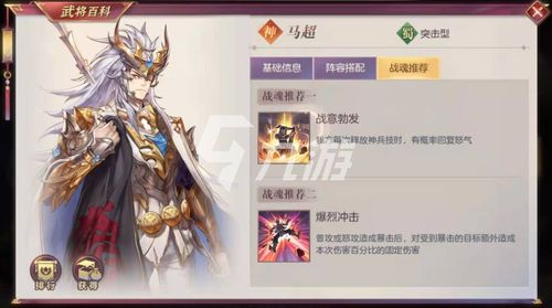 三国志幻想大陆马超阵容攻略 三国志幻想大陆马超阵容攻略