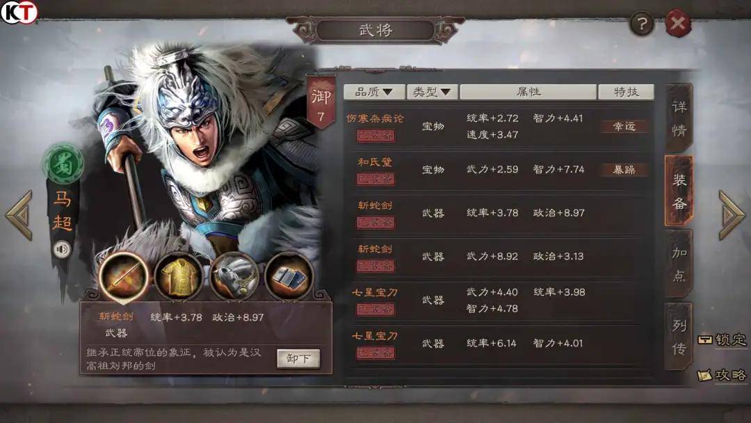 三国志战略版战械攻略