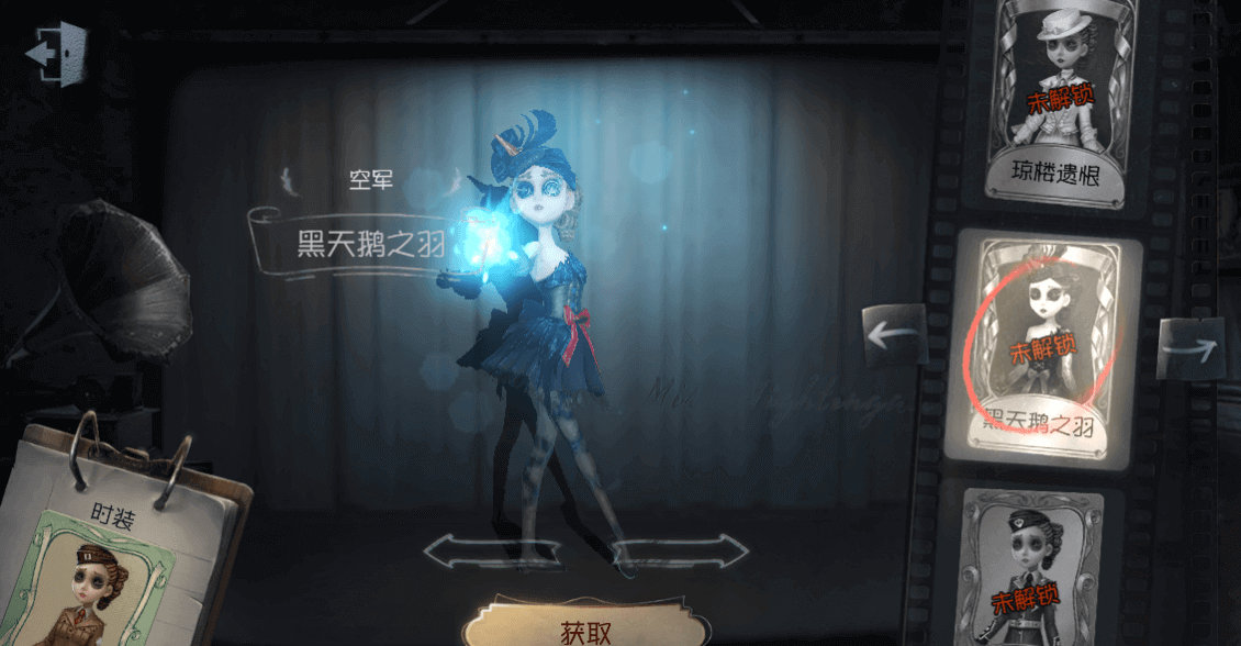 第五人格空军黑天鹅之羽皮肤怎么得