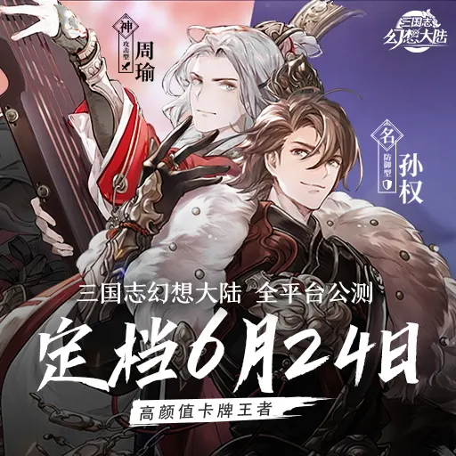 三国幻想大陆奇策挑战阵容推荐 三国幻想大陆奇策挑战阵容推荐