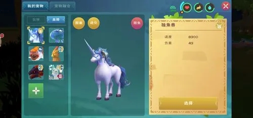 创造与魔法找回坐骑