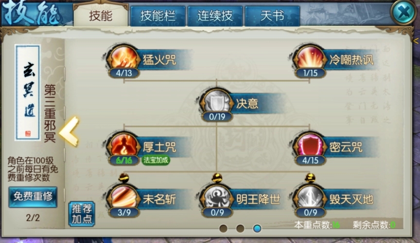 诛仙手游聚灵鬼王技能怎么加