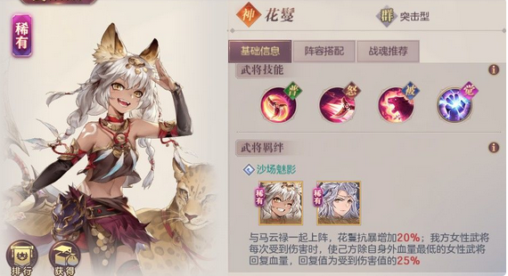 三国志幻想大陆花鬘