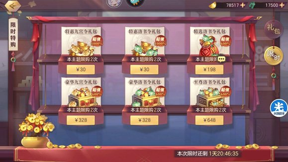 三国志幻想大陆官洛书令 三国志幻想大陆官洛书令