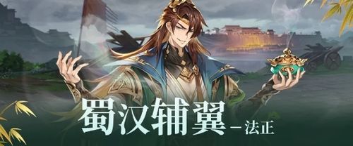 三国志幻想大陆法正怎么样 三国志幻想大陆法正怎么样