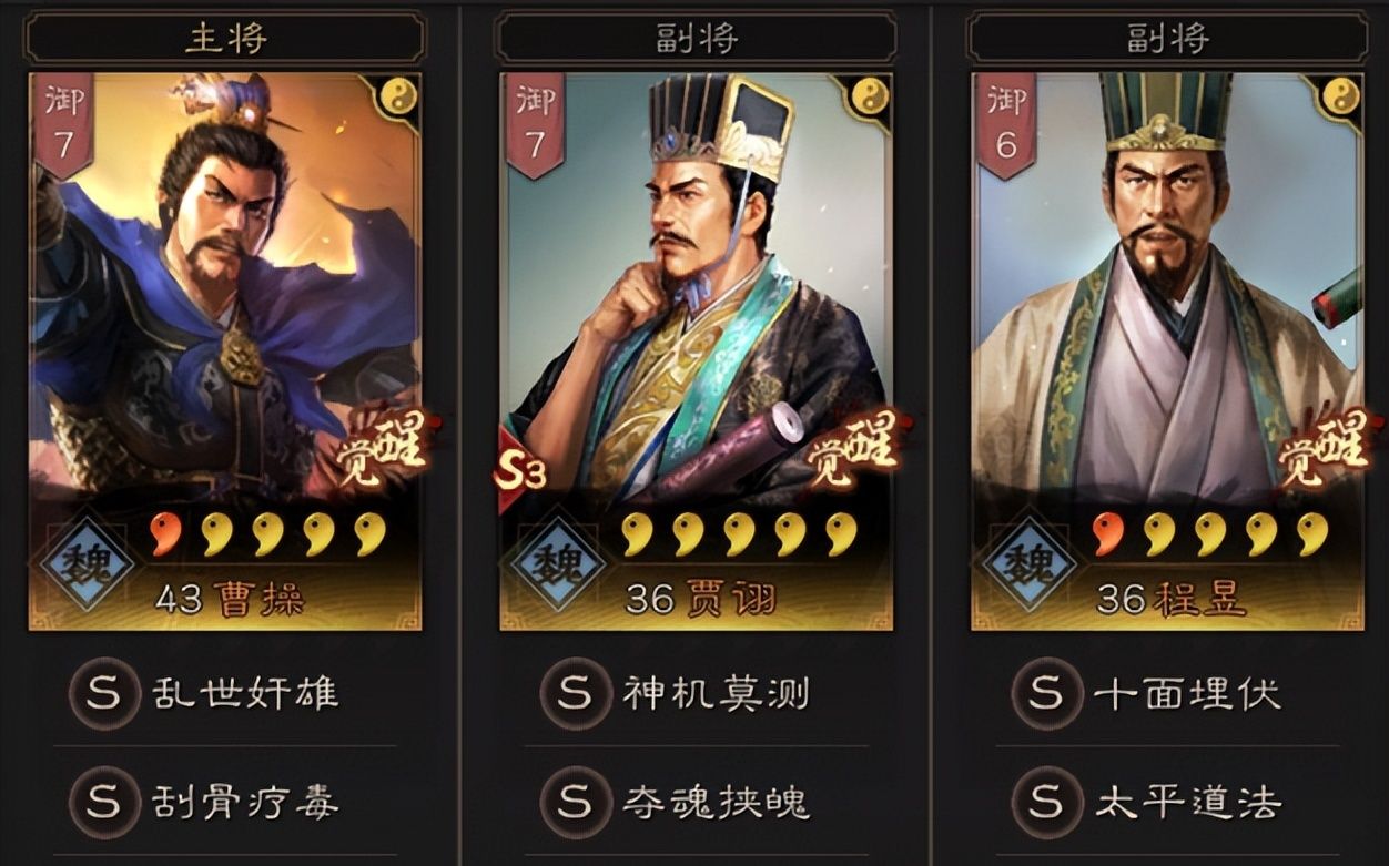 三国志战略版伪书相间谁带比较好