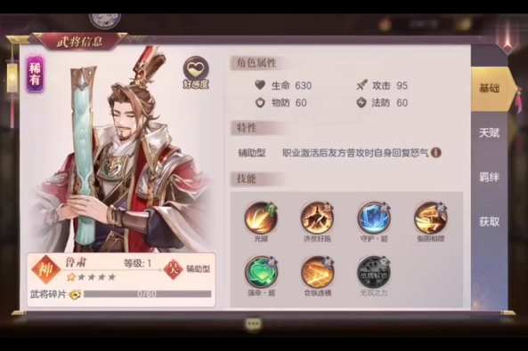 三国志幻想大陆阵容鲁肃