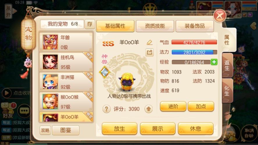 梦幻诛仙手游神兽化生技巧 梦幻诛仙手游神兽化生技巧