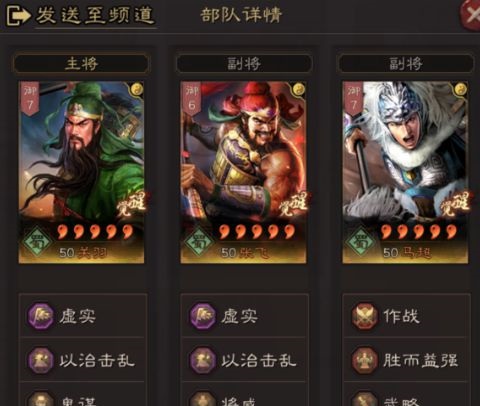 三国志战略版蜀枪搭配