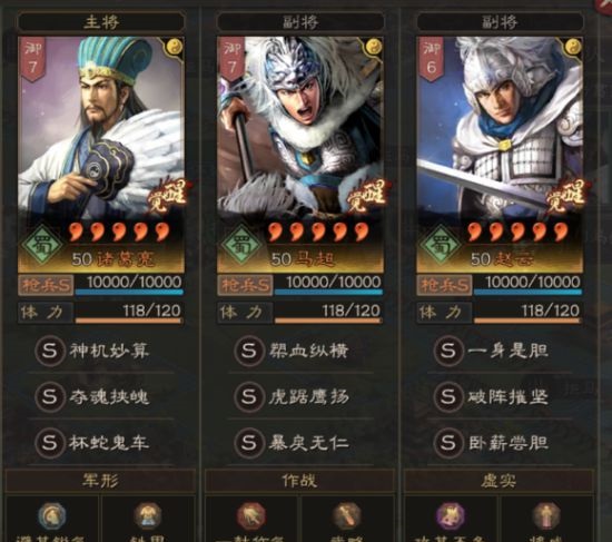 三国志战略版蜀枪搭配