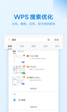 WPSOffice2020游戏截图1