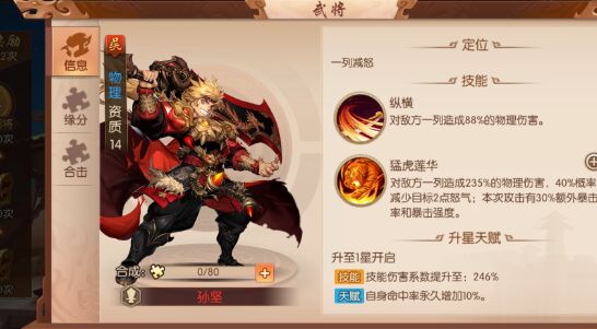 少年三国志2魏国红色神兵怎么搭配 少年三国志2魏国红色神兵怎么搭配
