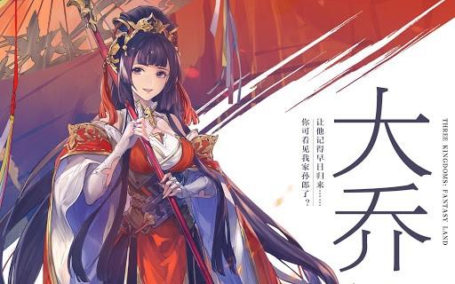三国志幻想大陆山河攻略