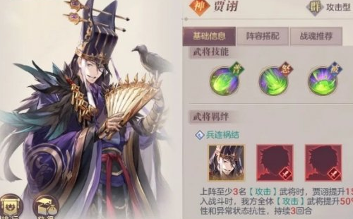 三国志幻想大陆贾诩怎么玩 三国志幻想大陆贾诩怎么玩