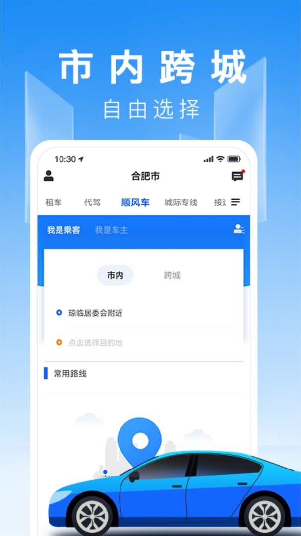 蓝滴出行游戏截图1