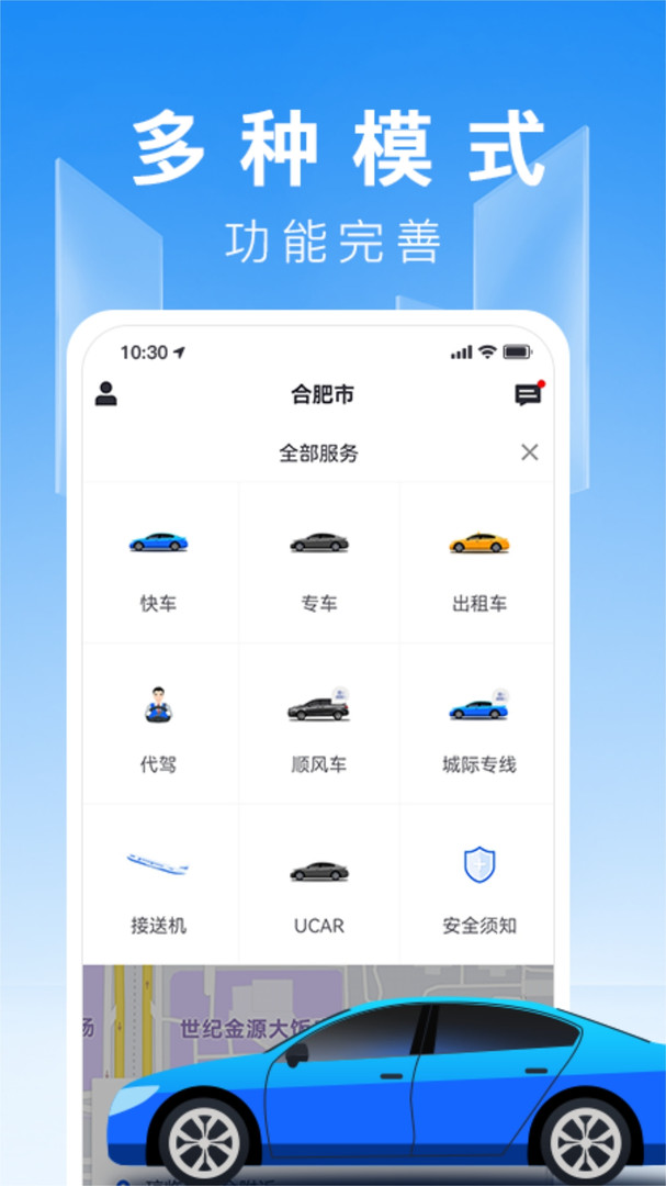 蓝滴出行游戏截图3