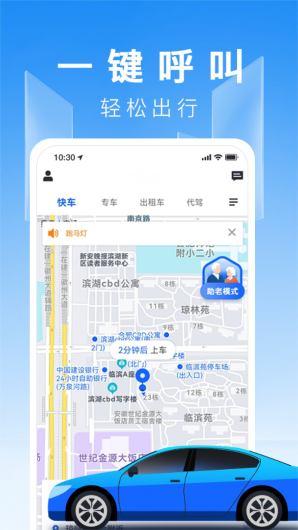 蓝滴出行游戏截图2