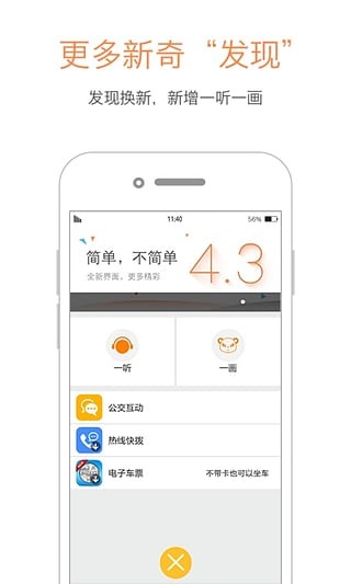 巴适公交游戏截图2