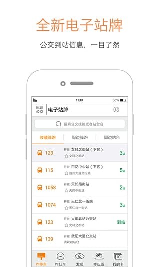 巴适公交游戏截图3