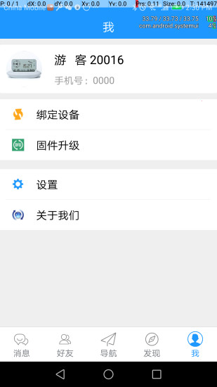 高迈护航在线游戏截图4