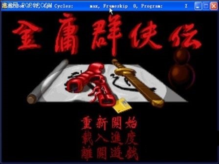 金庸群侠传怎么练野球拳
