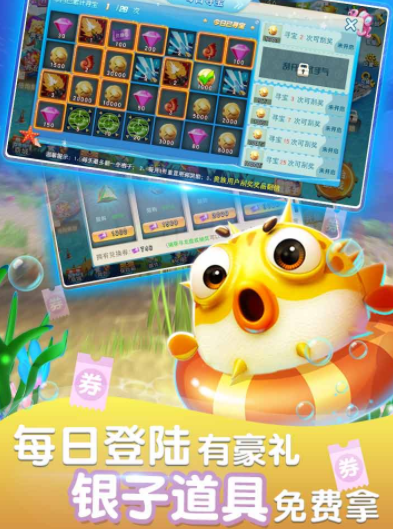 免费游戏直接能玩的捕鱼游戏游戏截图2