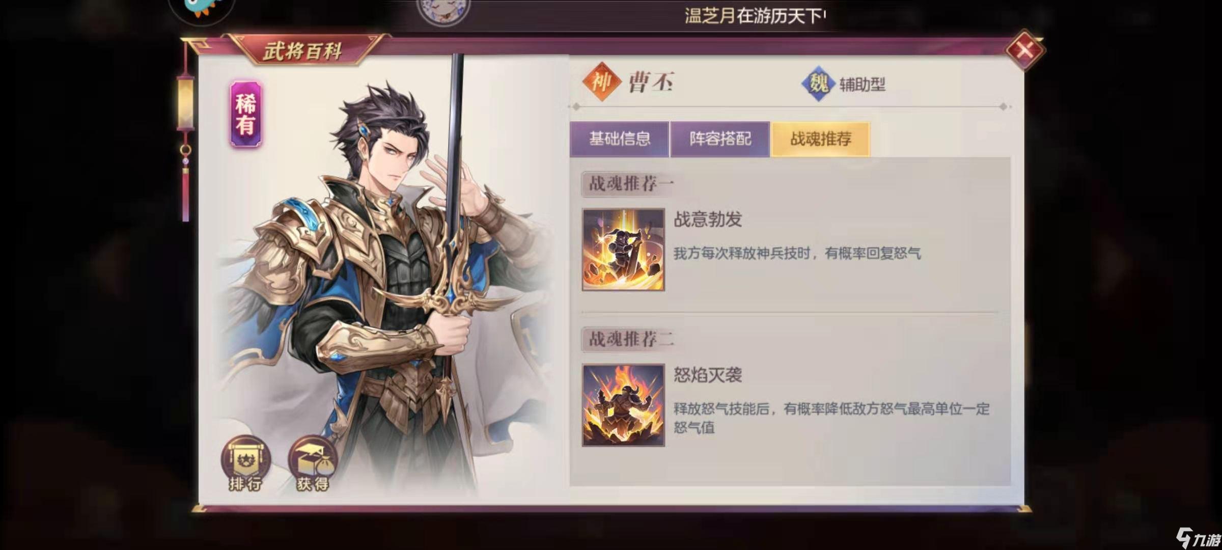 三国志幻想大陆曹丕解锁阵容 三国志幻想大陆曹丕解锁阵容