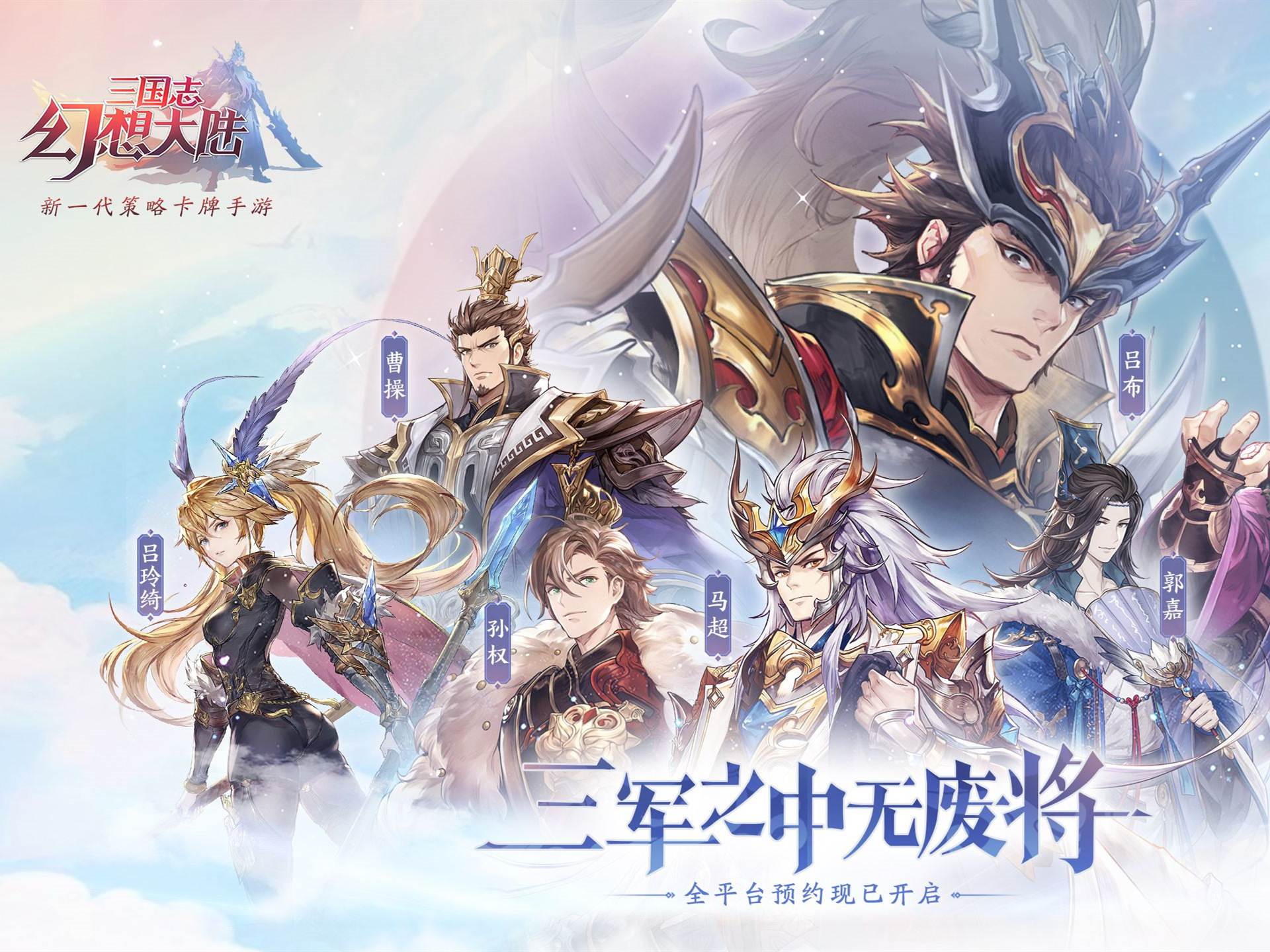 三国志幻想大陆怎么下阵武将