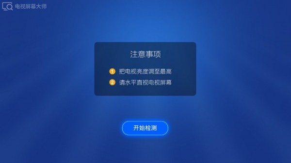 电视屏幕大师游戏截图3