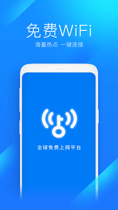 WiFi万能密码游戏截图1