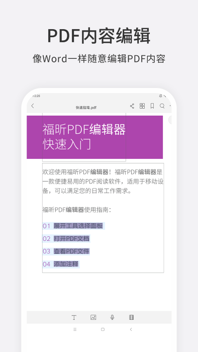 福昕PDF编辑器游戏截图4