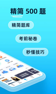 驾校宝典游戏截图3